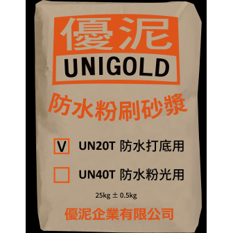 UN20T防水抗裂砂漿【UN20T】